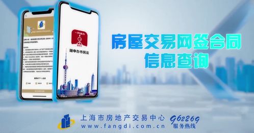 沪推出房屋交易网签合同信息查询服务，提升市场透明度与便民体验