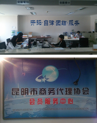 昆明市商务代理协会会员服务中心 专业信息咨询服务的桥梁